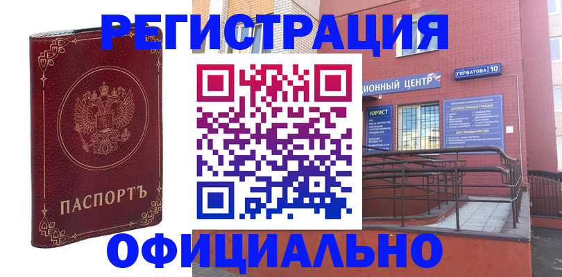 прописка 2025 в Грязях