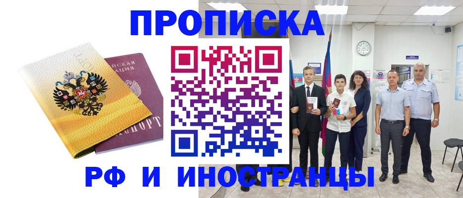 временная прописка в Грязях