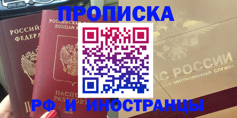 временная регистрация поиск в Грязях